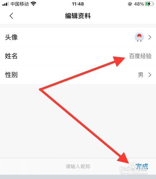 建筑之家app怎么修改姓名？