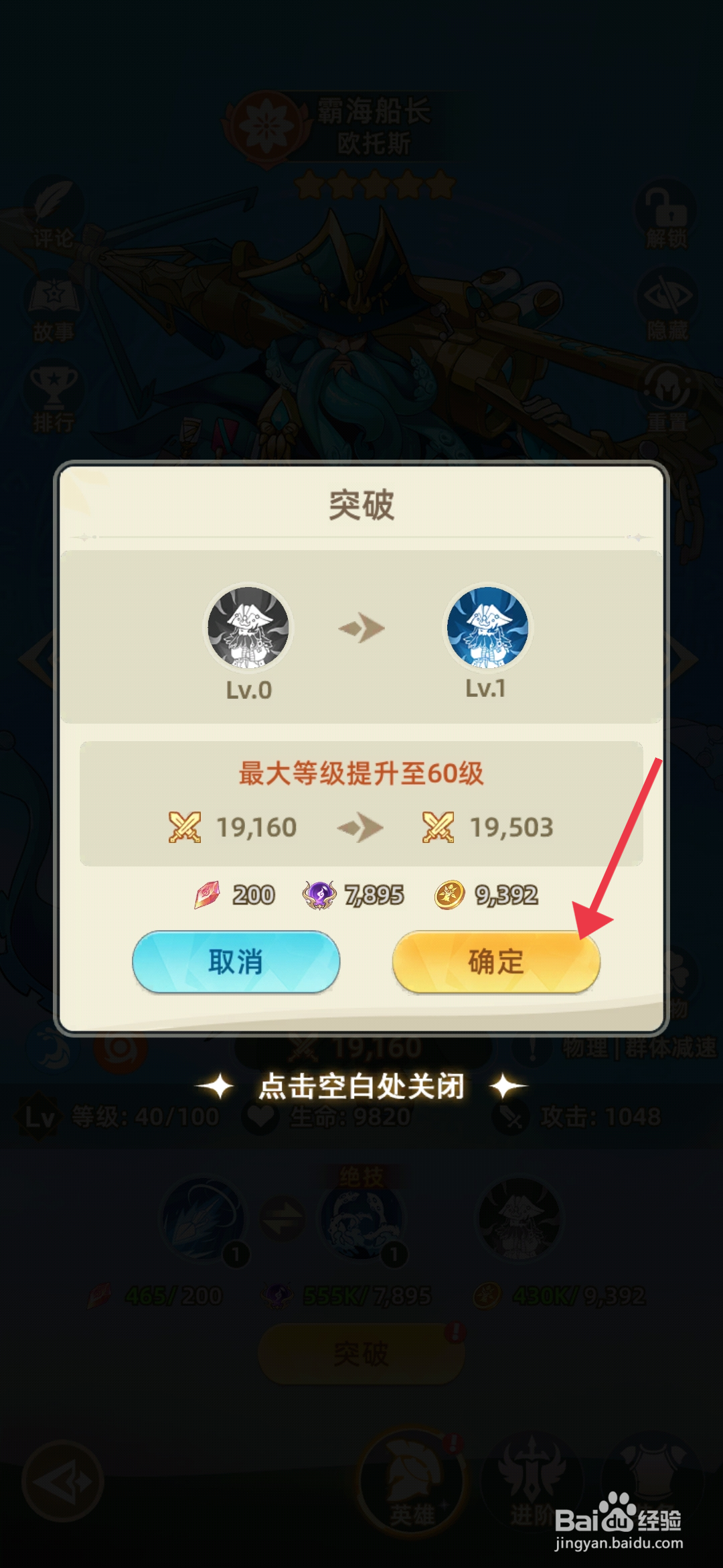 《万灵幻想》突破怎么突破