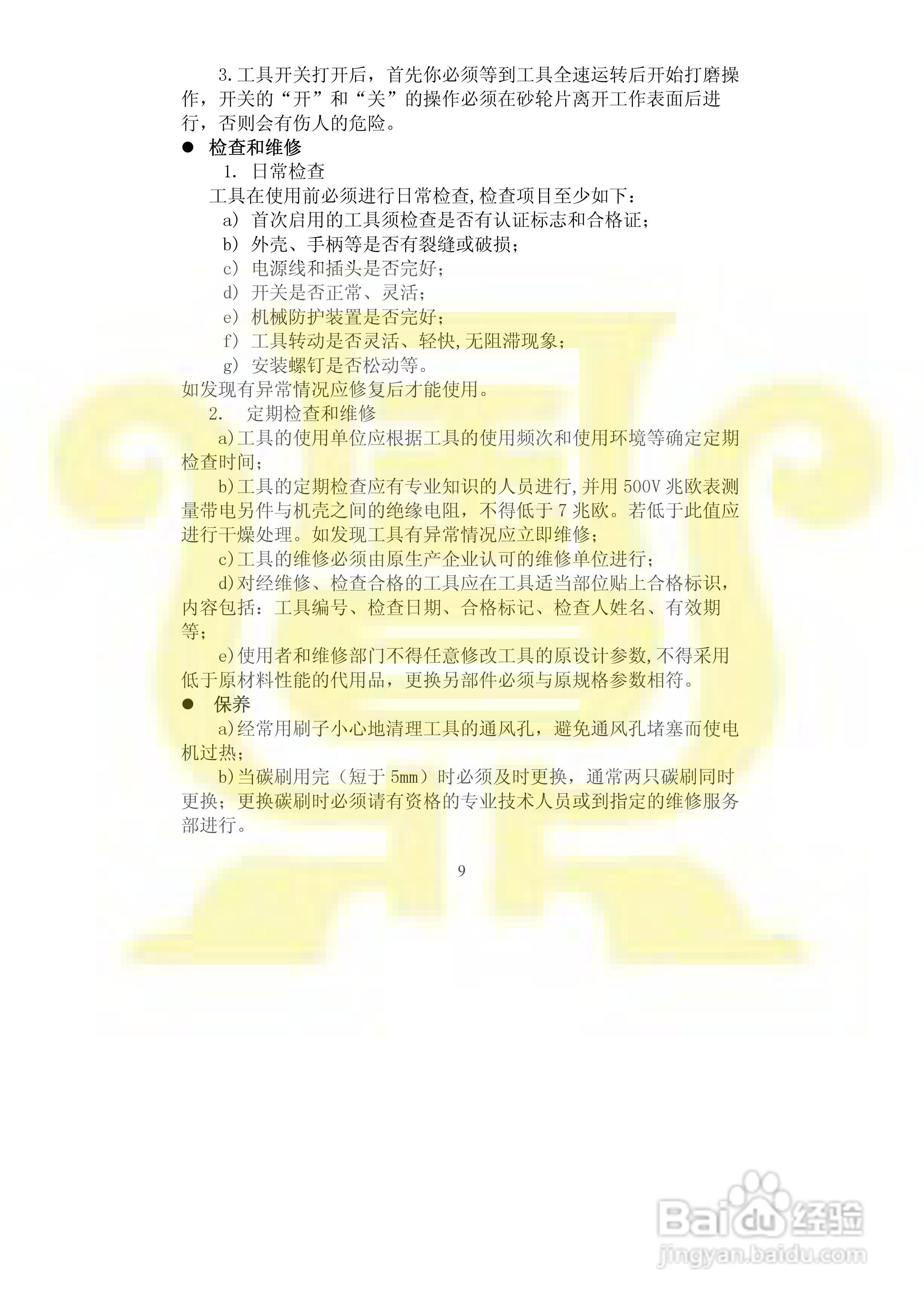 金鼎JD3027C 100角磨机说明书:[1]