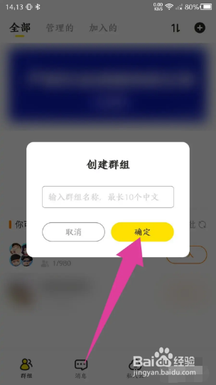 曲奇云盘如何创建群组
