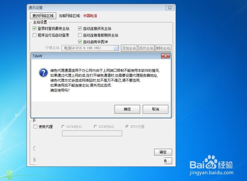 如何解决公司炒股软件端口被封无法登录的问题