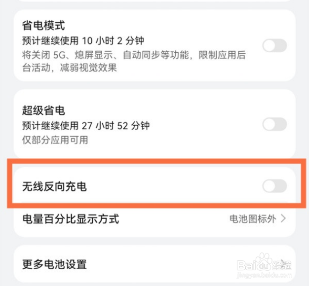 华为mate50pro如何反向充电