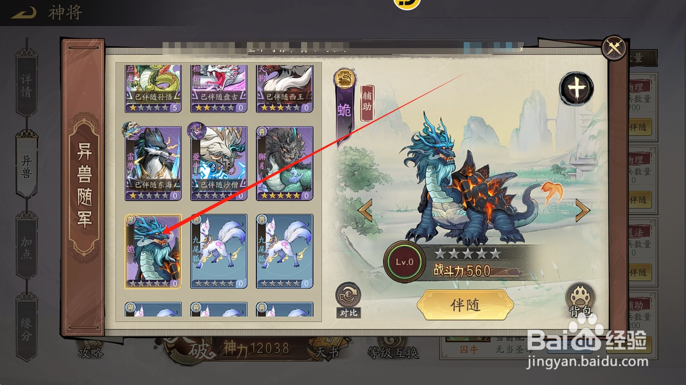 朝歌S3怎么给石矶装备辅助型异兽【蛫】?