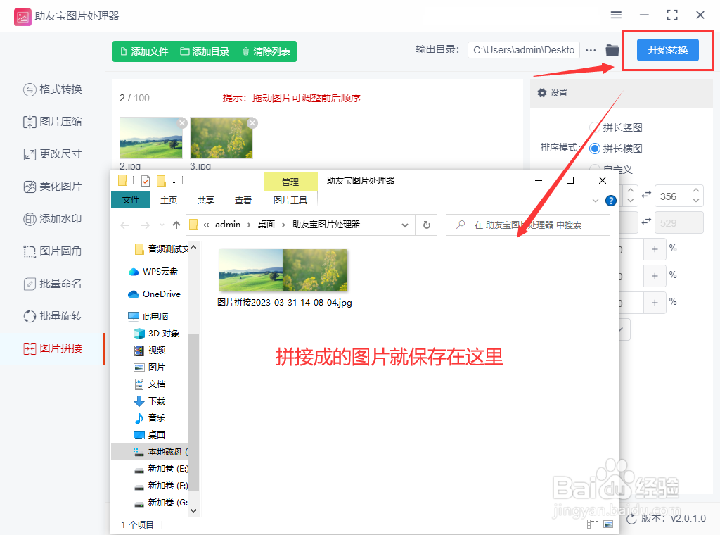 如何把两张图片拼成一张