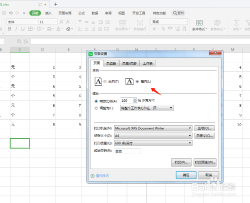 wps设置横向打印怎么操作？