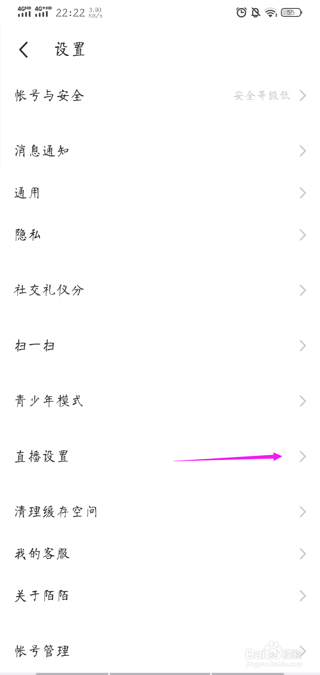 momo陌陌怎样关闭直播间进场提示