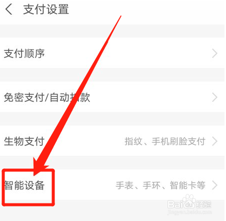 支付宝怎么绑定手环支付