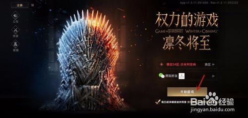 权利的游戏怎么删除游戏好友