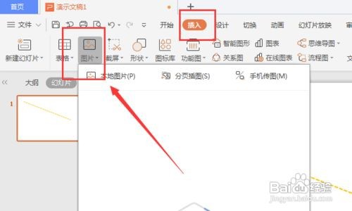 WPS幻灯片中怎么给图片添加渐变轮廓