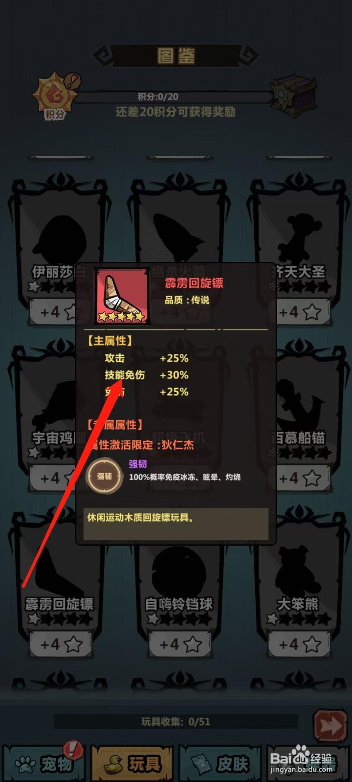 王者猎人怎样查看霹雳回旋镖的技能免伤