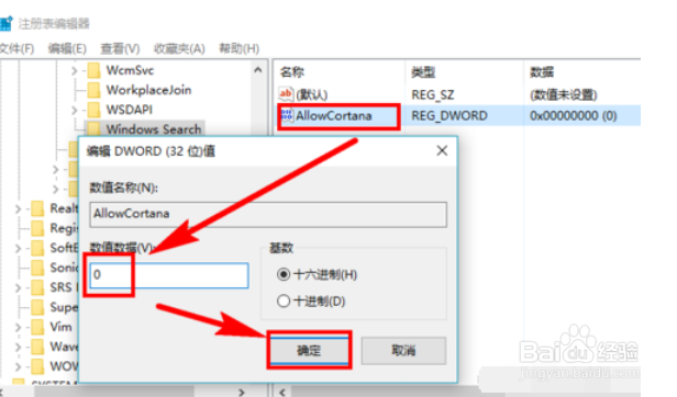 Win10如何永久关闭小娜