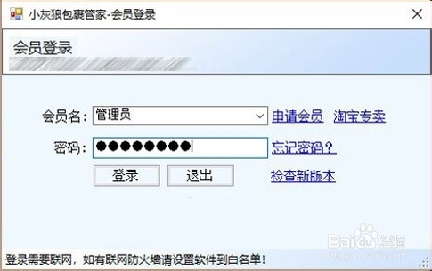 小灰狼快递代收包裹管家的安装使用技巧