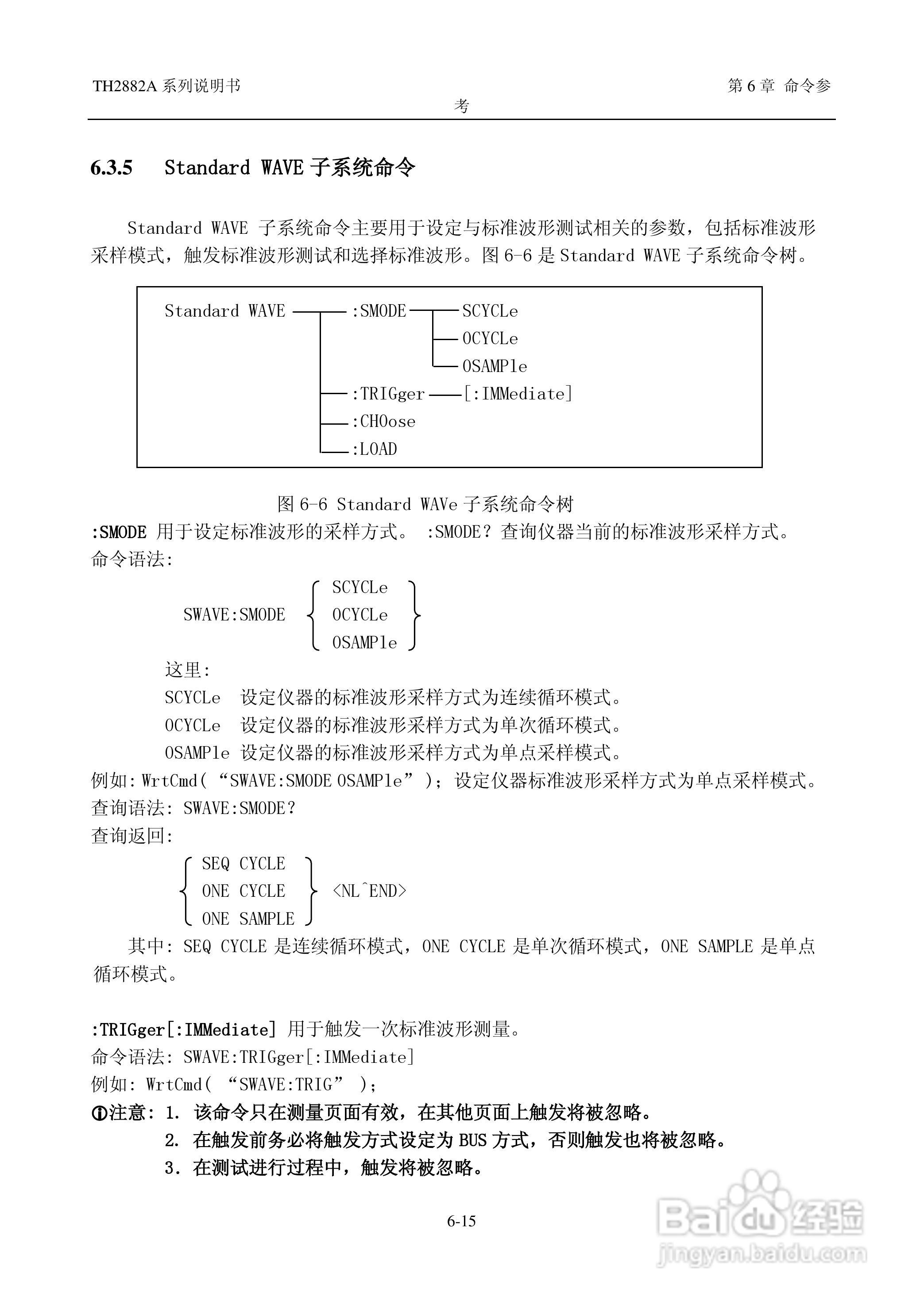 锦流源电子TH2882A-3 -5线圈类匝间绝缘测试仪说明书:[7]