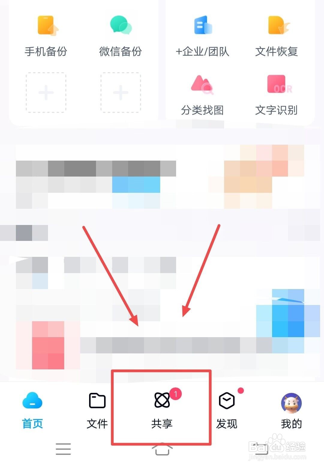 在百度网盘APP中，如何扔飞机