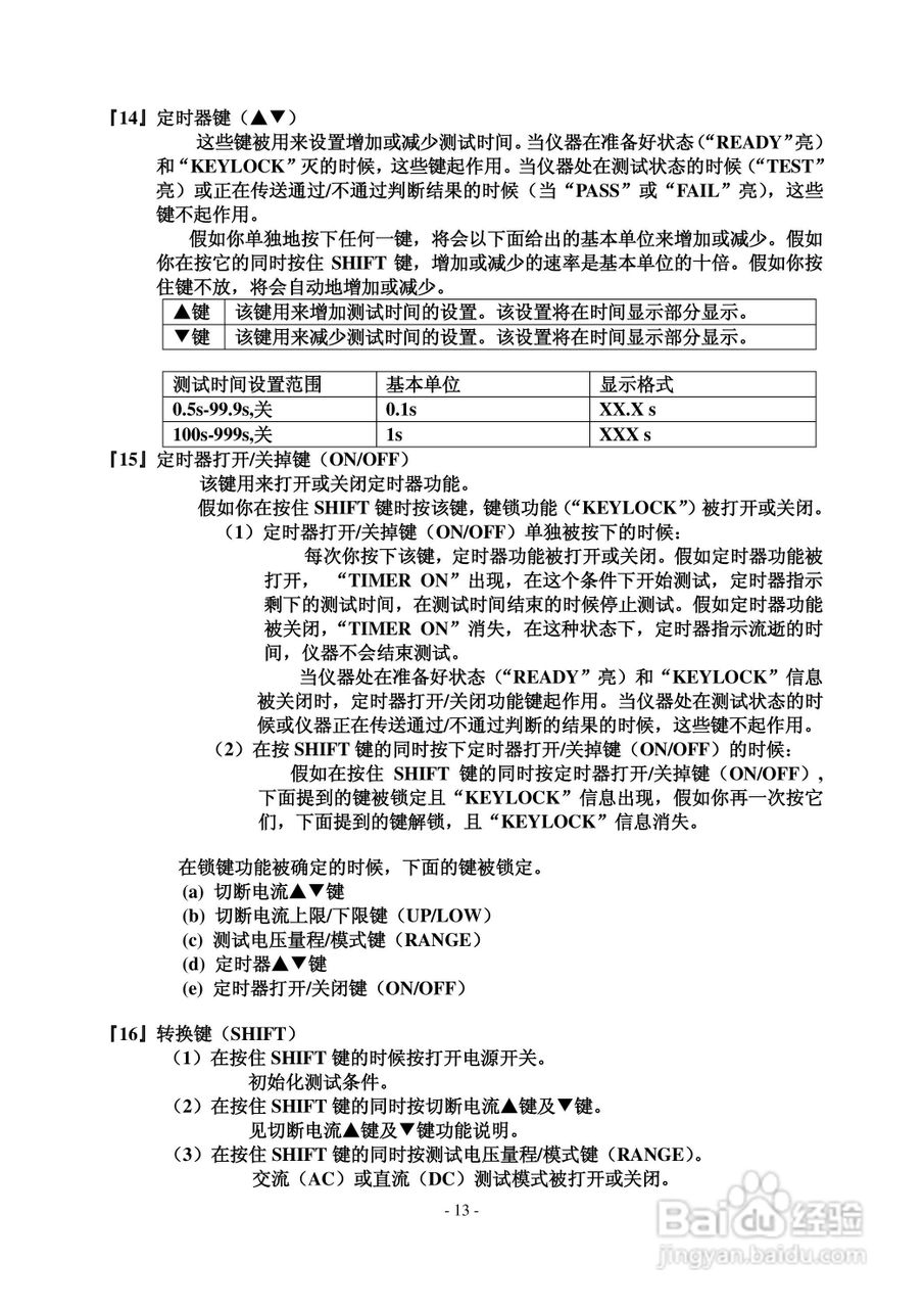 锦流源电子TH5101/TH5101A耐压仪说明书:[2]