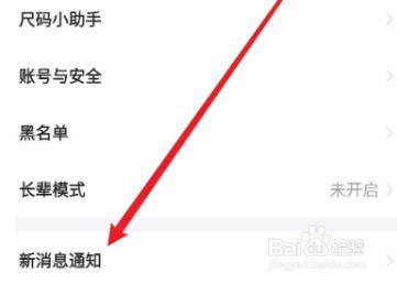 闲鱼APP闲鱼精选通知怎么关闭