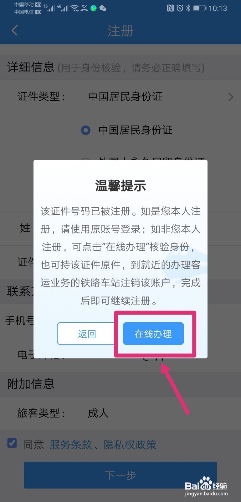 12306身份证被别人注册了怎么办呢