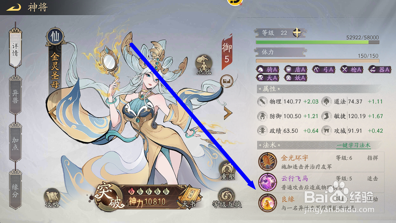 朝歌S3怎么查看金灵圣母法术【良缘】