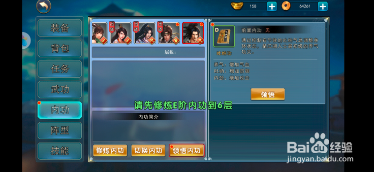 濡沫江湖手游无法学习内功怎么办