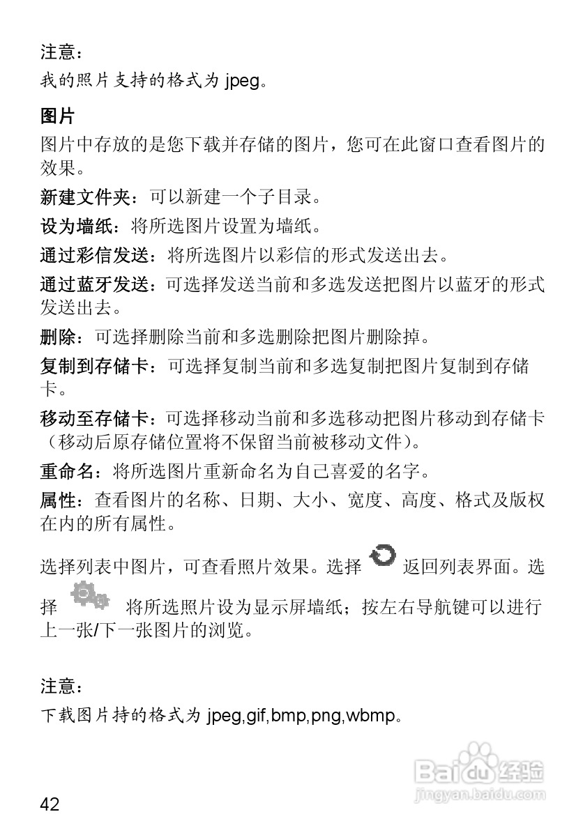 华为T2251手机使用说明书:[6]