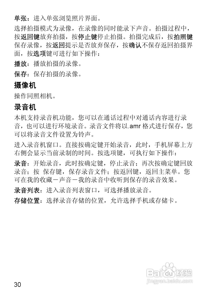 华为T2251手机使用说明书:[5]