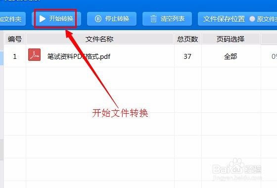 怎样将pdf转换成word 并可以编辑文字