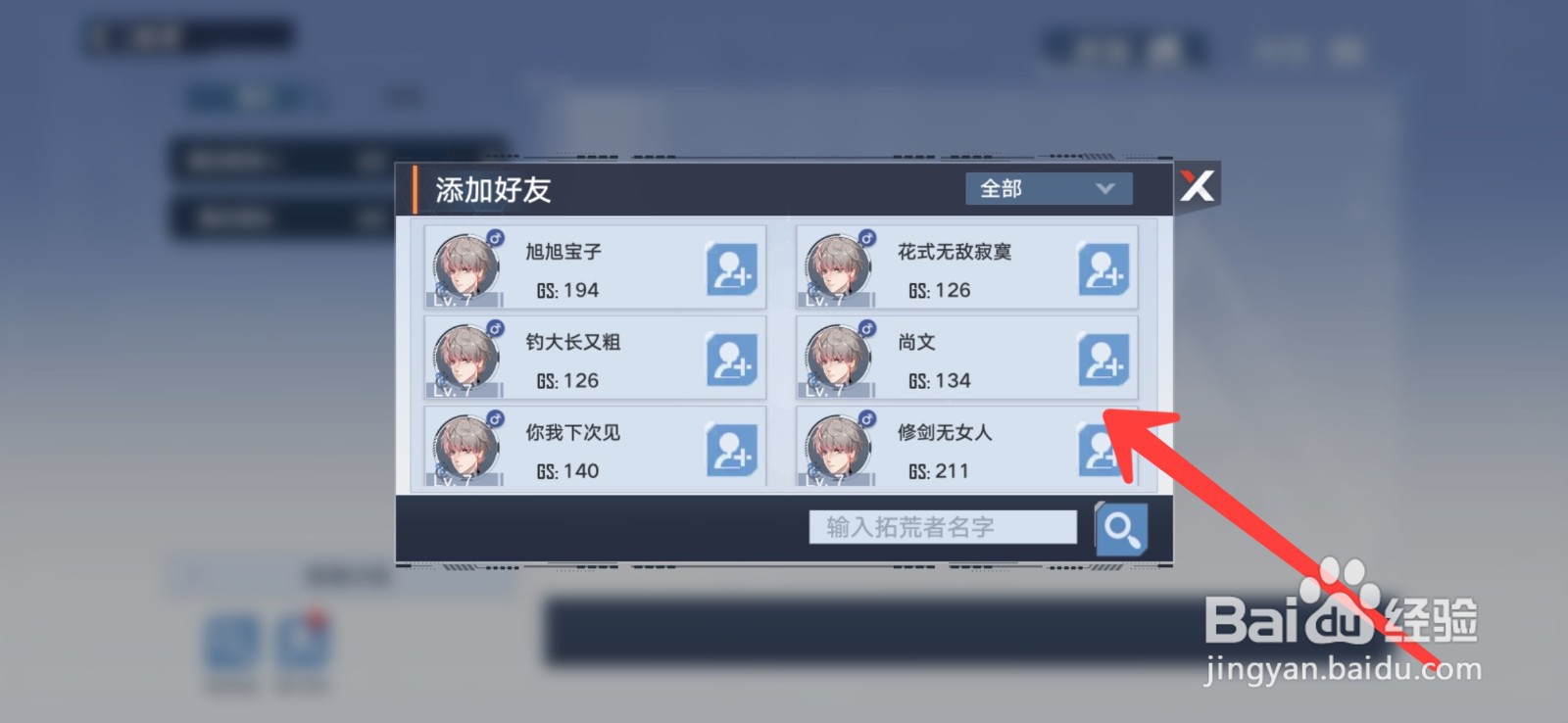 幻塔怎么加好友