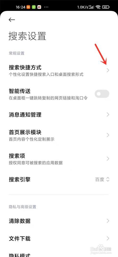 小米搜索框怎么变透明
