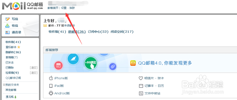QQ邮箱反垃圾邮件设置