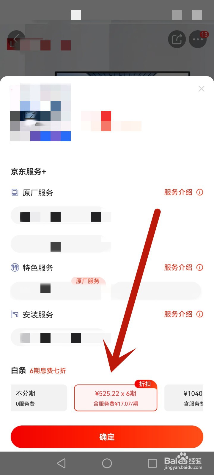 京东买电脑怎么分期付款