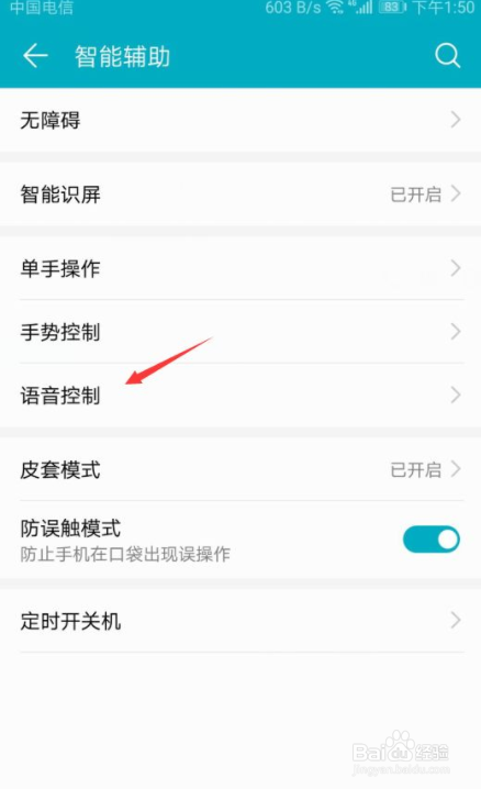 华为手机如何开启来电语音播报？