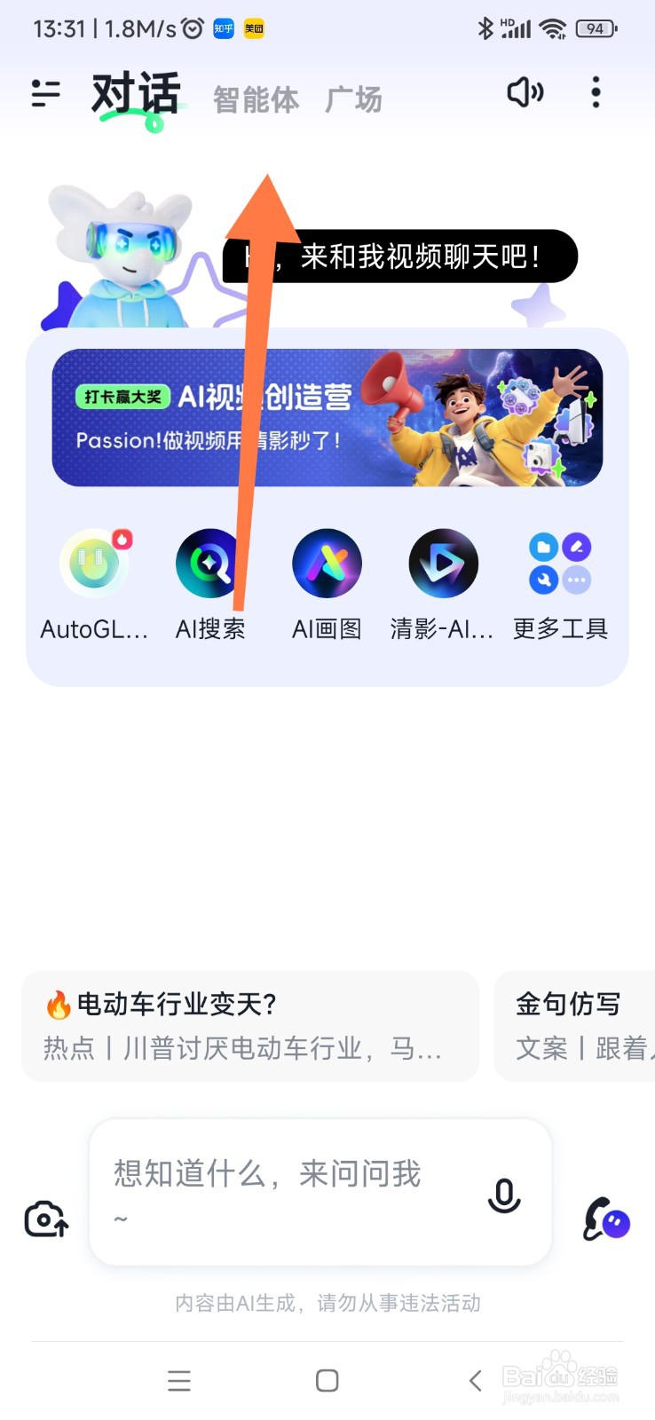 智谱清言如何找到作文大师