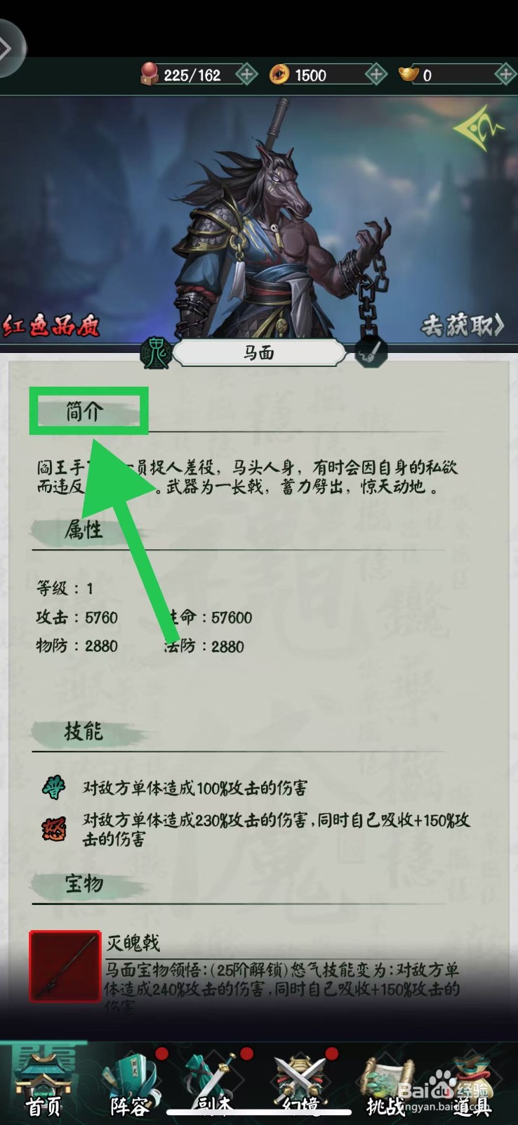 阴阳界怎么查看马面的简介