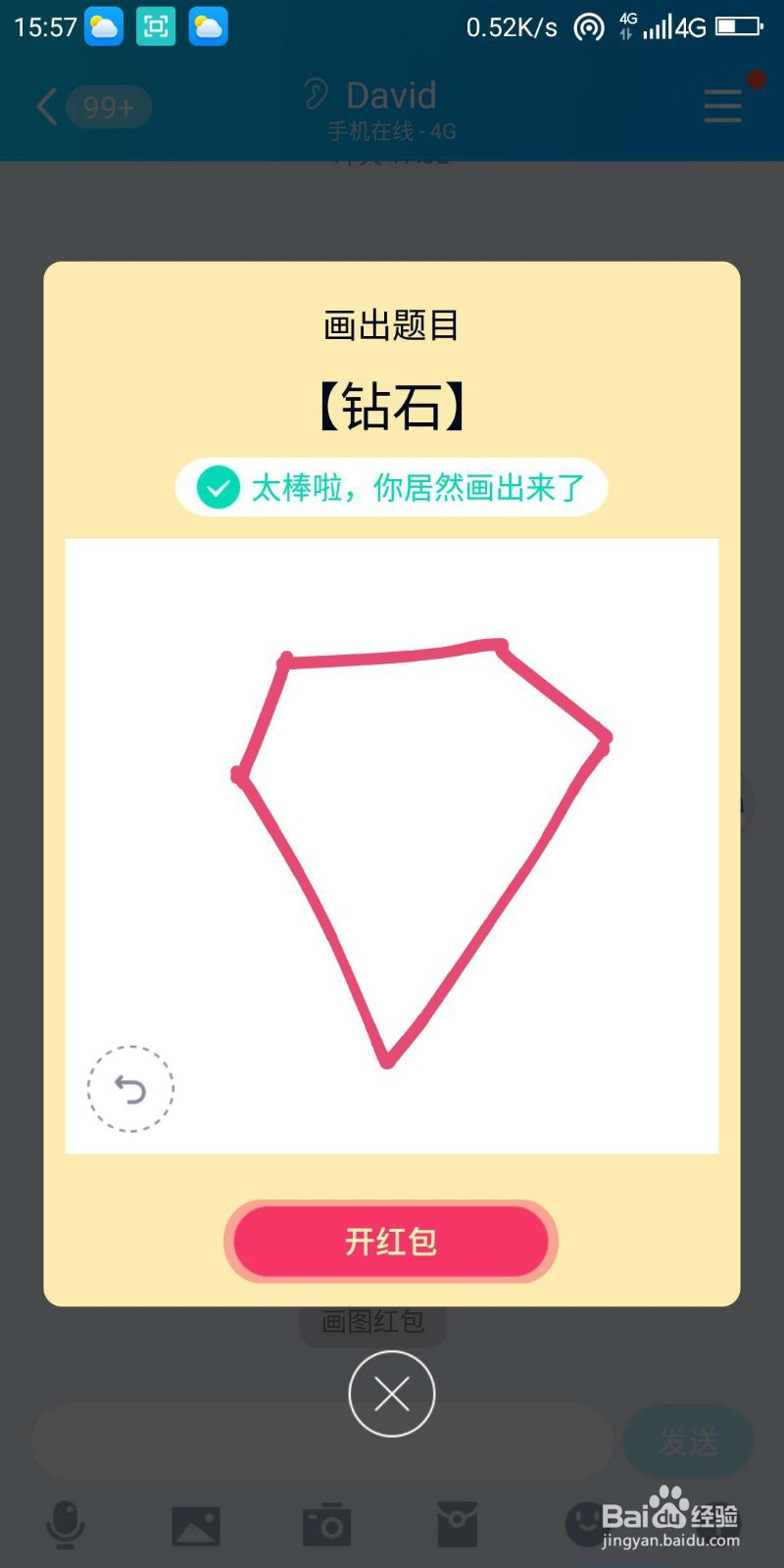 qq红包钻石怎么画