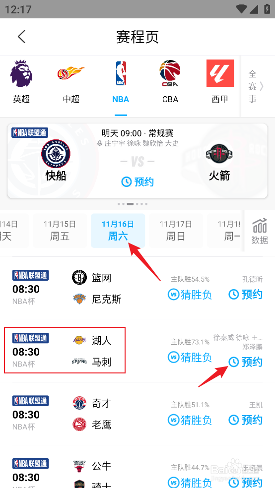 咪咕视频怎么预约观看NBA杯湖人VS马刺