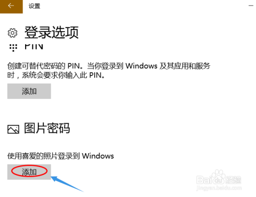 win10如何设置图片开机密码?