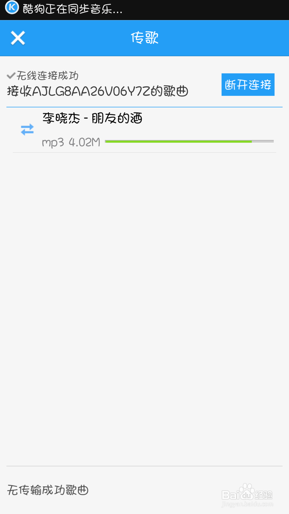 手机怎样不用连接电脑也可以传歌