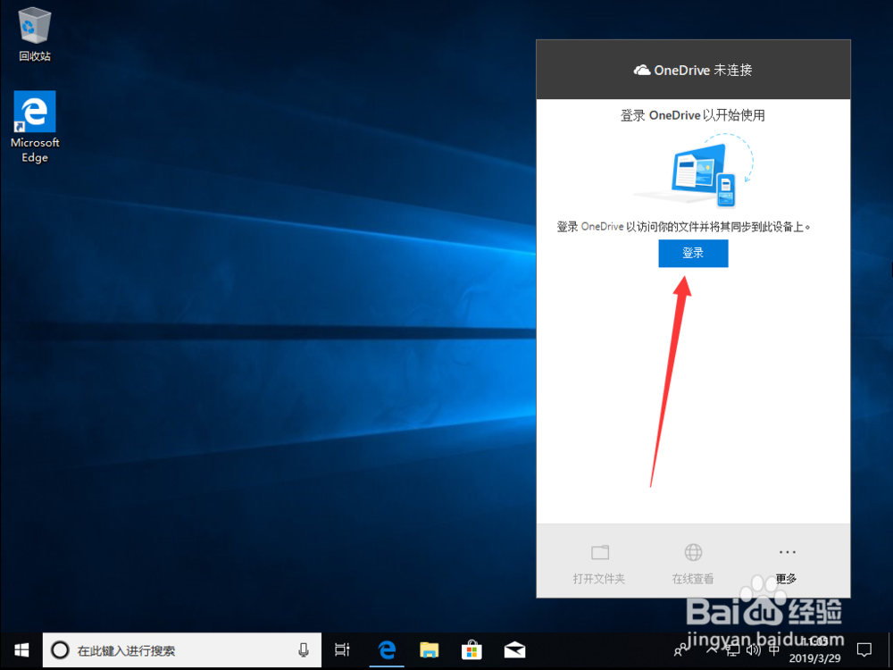 Win10系统OneDrive怎么用
