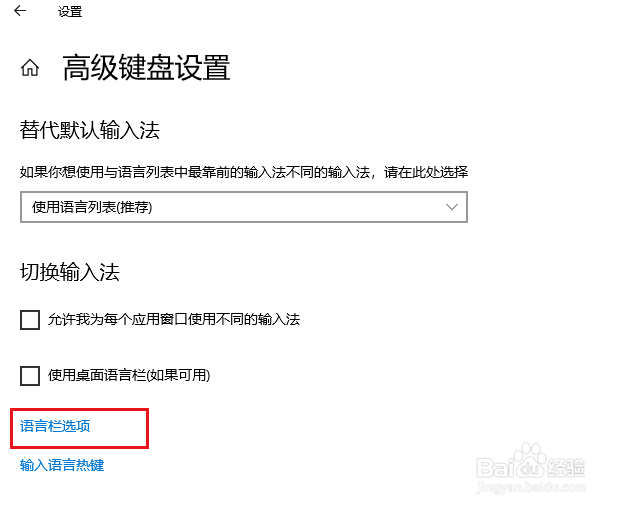 如何在 Windows 10 中禁用切换输入语言的快捷键