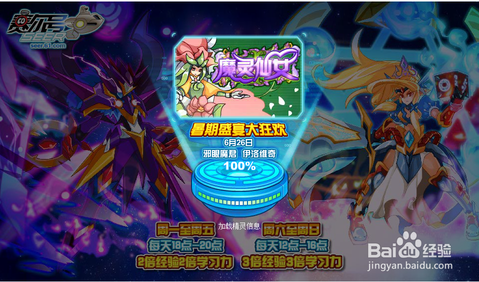 赛尔号卡飞了,页面一直停在加载中怎么办