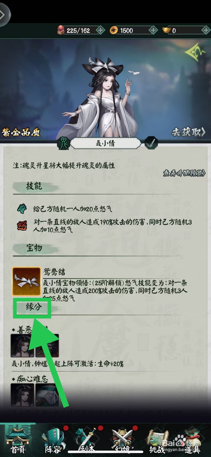 阴阳界怎么查看聂小倩的缘分