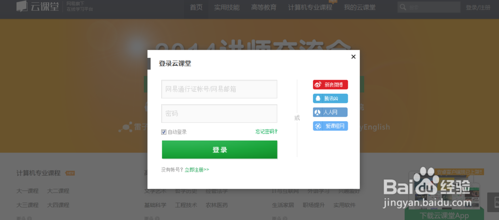 网易云课堂如何进行选课