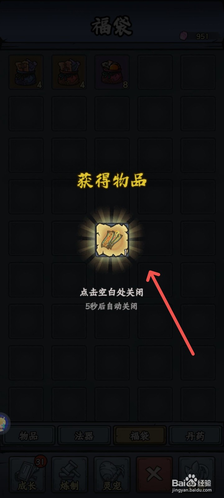 修仙奇谭怎么领取混沌符图纸