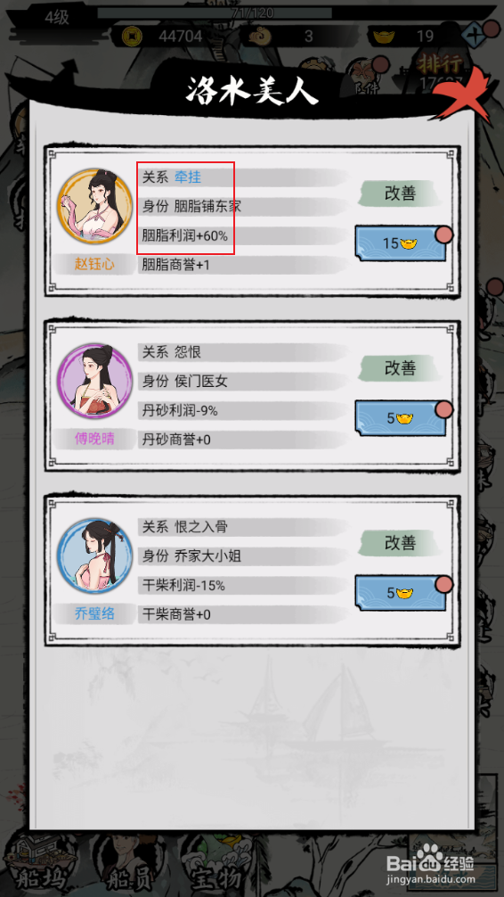 《我在古代有船队》如何提高胭脂的利润