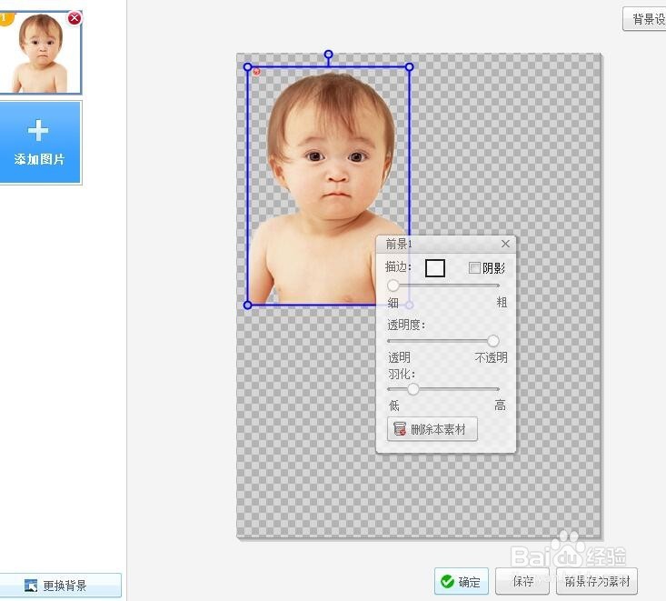 如何用美图秀秀简易抠图