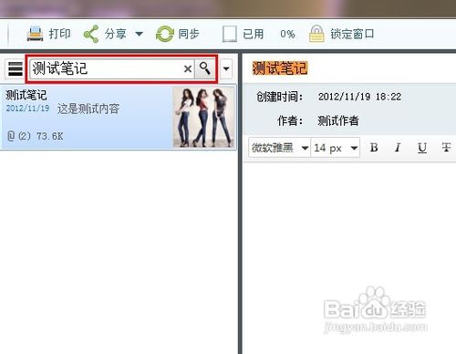 有道云笔记怎么用