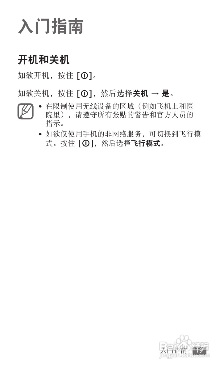 三星GT-I9103手机使用说明书:[2]