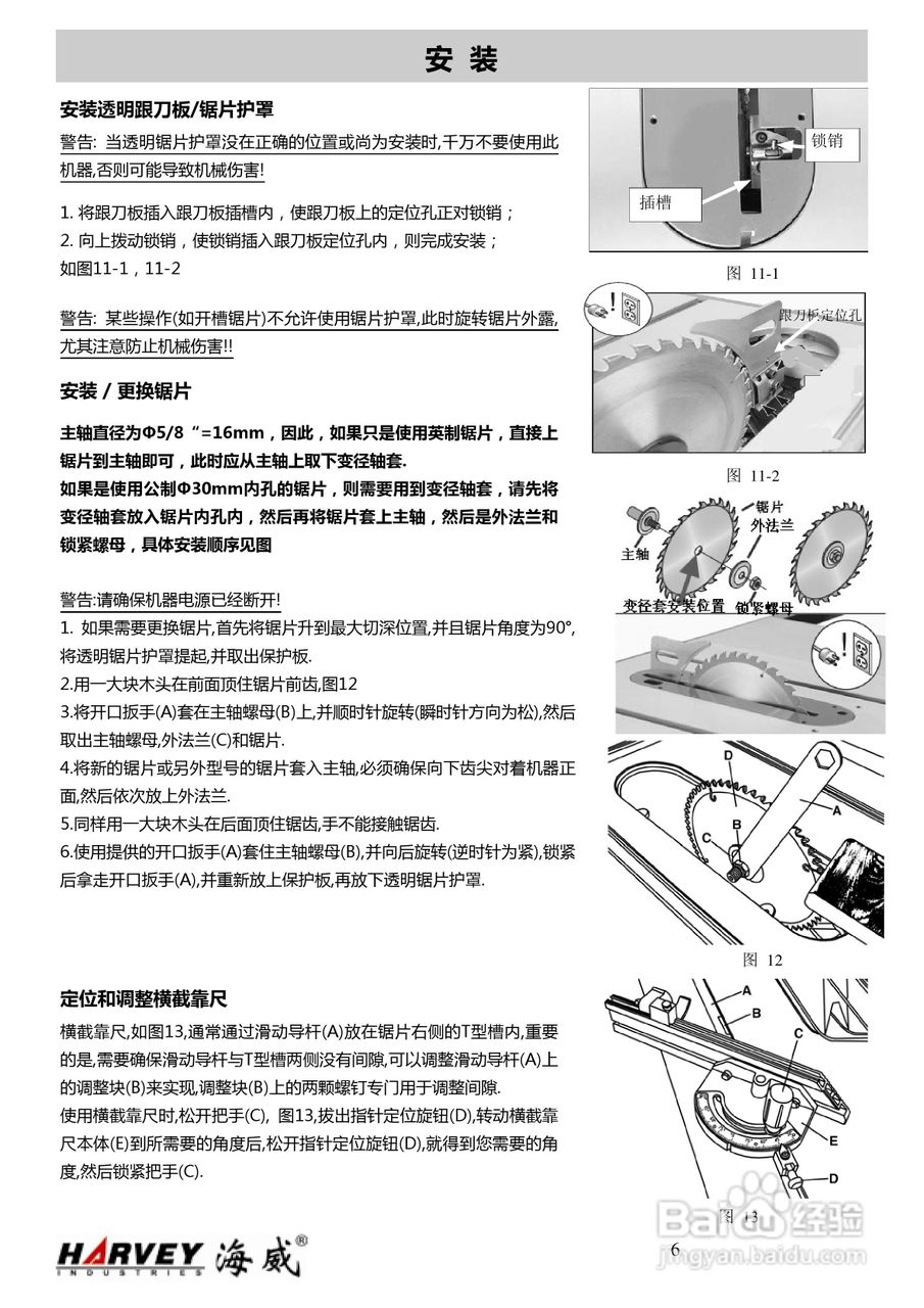 海威10'豪华台锯HW110LG-30操作说明书:[1]