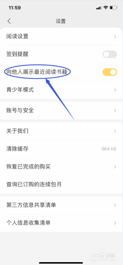 得间小说怎么设置不向他人展示最近阅读书籍