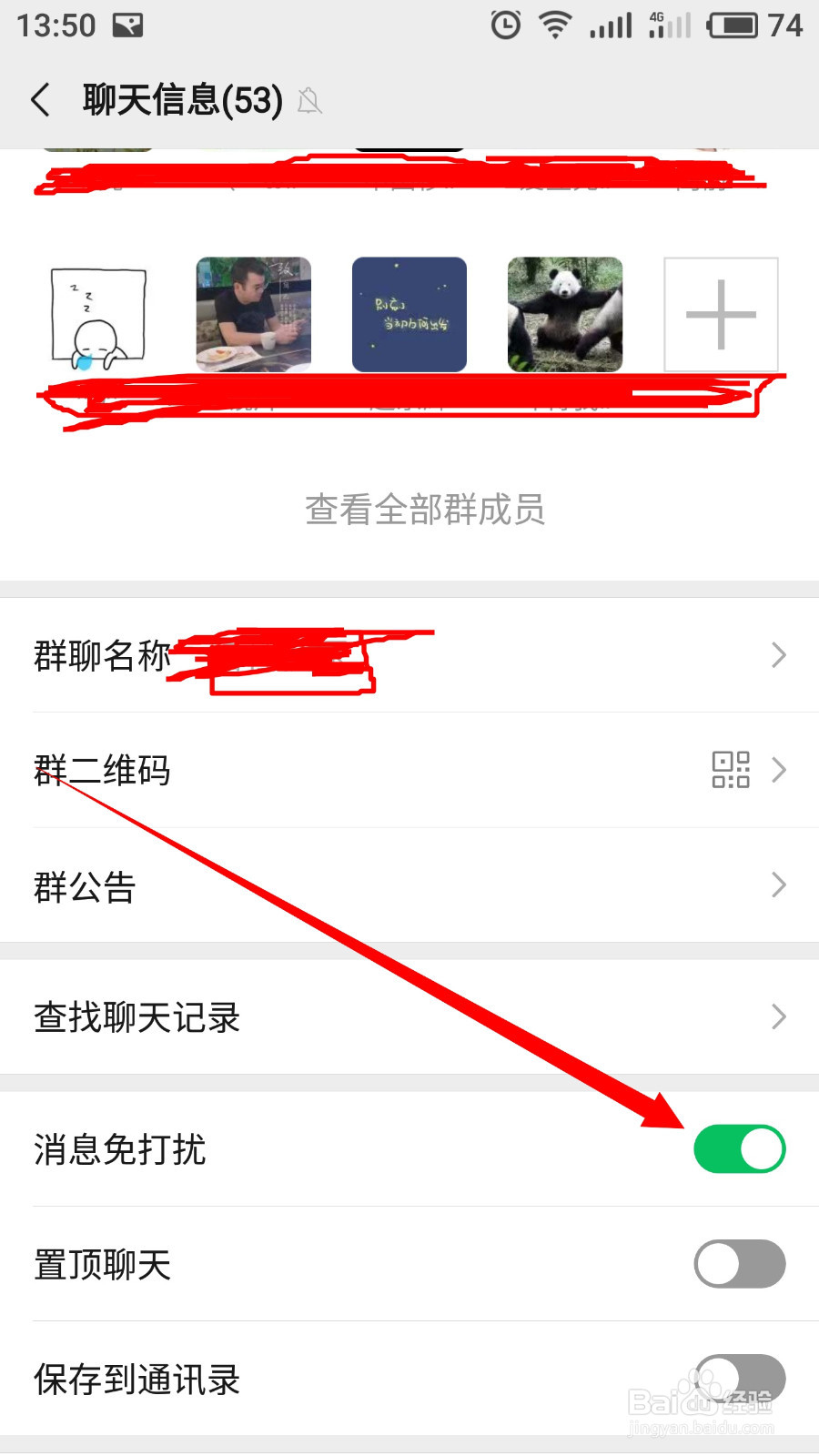 微信设置消息免打扰怎么操作
